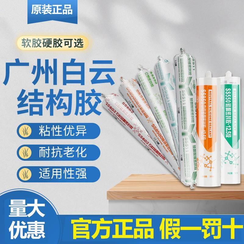 广州白云密封玻璃胶结构胶中性硅酮耐候防水专用门窗幕墙阳光房