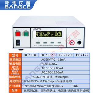 绝缘高压测试工程师推荐 邦测BC7122程控交直流绝缘耐压测试仪