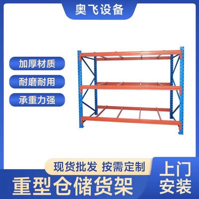 工业重型货架加厚托盘式大型仓库工厂仓储重货置物架高位多层货架