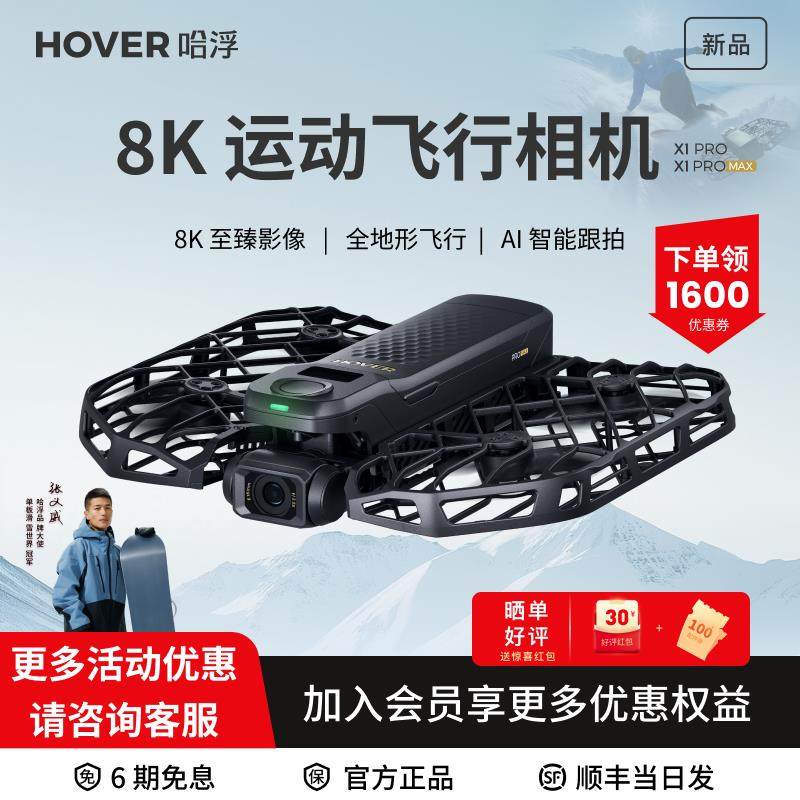 【政府补贴15%】哈浮8K运动飞行相机高清防抖vlog无人机AI智能跟