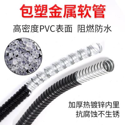 包塑金属软管国标塑料穿线蛇皮管电线电缆保护套管平包阻燃波纹管