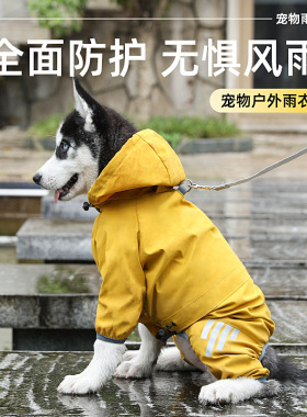 Alphaicon可牵引狗狗宠物四脚雨衣防水大中小型犬宠物雨天外出