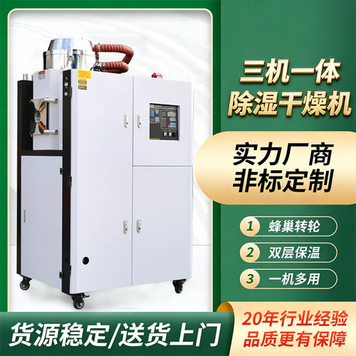 注塑干燥机三机一体塑料烘干机400kg大型自动抽pet除湿静音上料机