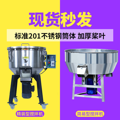 不锈钢搅拌机立式干湿两用养殖饲料小型塑料颗粒混色机工业拌料机