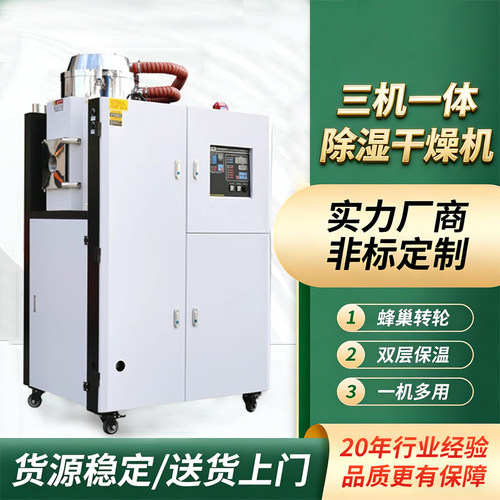 注塑干燥机三机一体塑料烘干机400kg大型自动抽pet除湿静音上料机