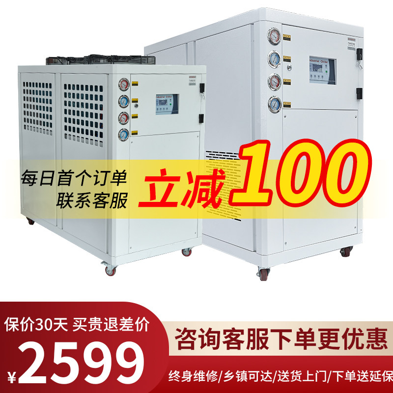 工业冷水机5P10匹注塑模具激光制冷水循环机组设备风冷式水冷机,清洗/食品/商业设备,冷水机,淘宝优惠券,粉丝福利购,淘宝优惠卷