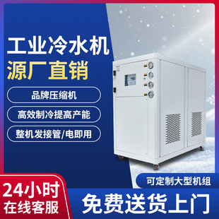 工业冷水机5P10匹注塑模具激光制冷水循环机组设备风冷式水冷机