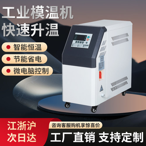 工业模温机注塑模具高温水温机循环制热智能恒温6千瓦912KW油温机