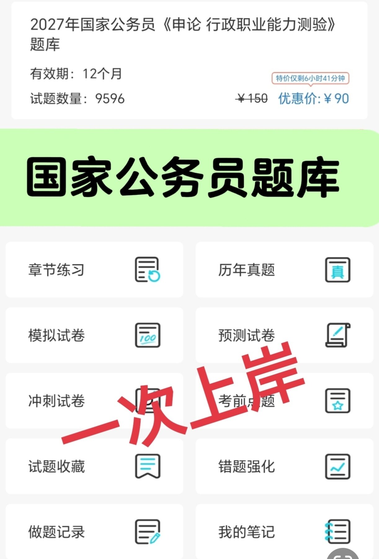 2027国家公务员考试题库ap考试题库软件