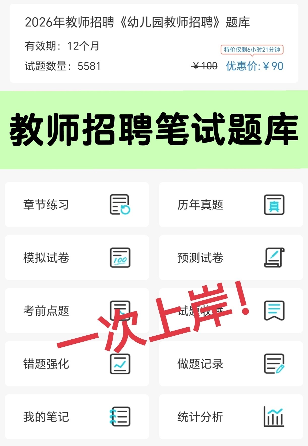 2026年教师招聘考试题库软件考试题库软件
