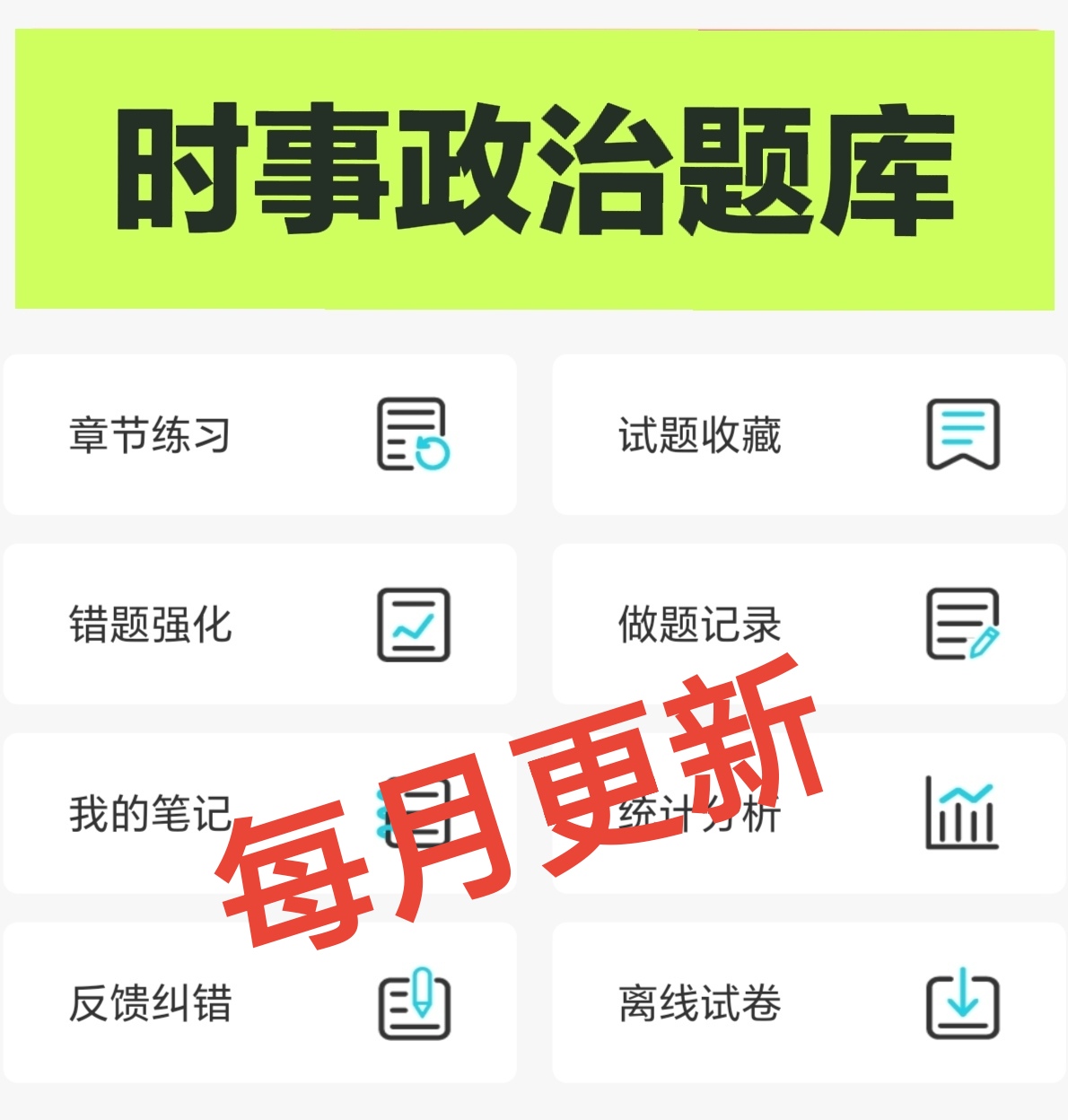 2025时事政治题库软件刷题app 2026年公务员申论考公考编时政热点