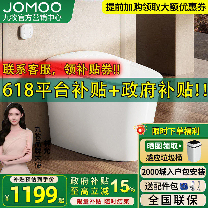 【新品】九牧卫浴轻智能家用马桶长脚感翻盖圈离座自动冲水SQ8641