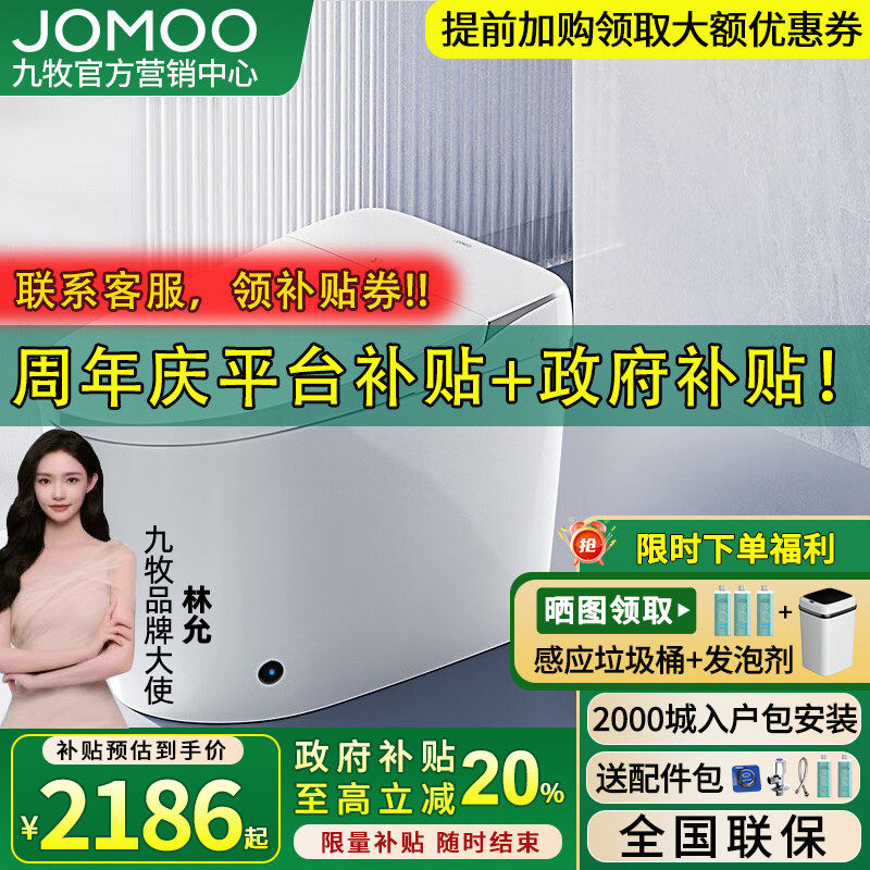 【新品】九牧卫浴智能马桶脚感应冲水无水压限制抗菌电动ZS690