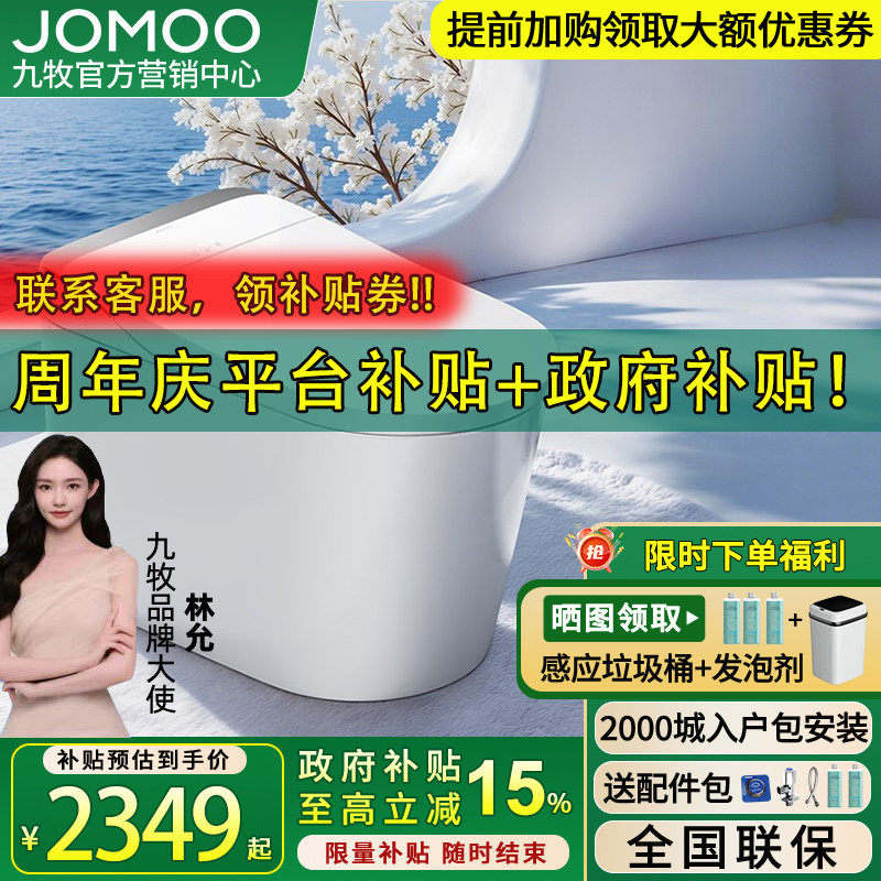 九牧智能马桶卫浴智联自动翻盖魔力泡无水压家用电动坐便器ZS680U