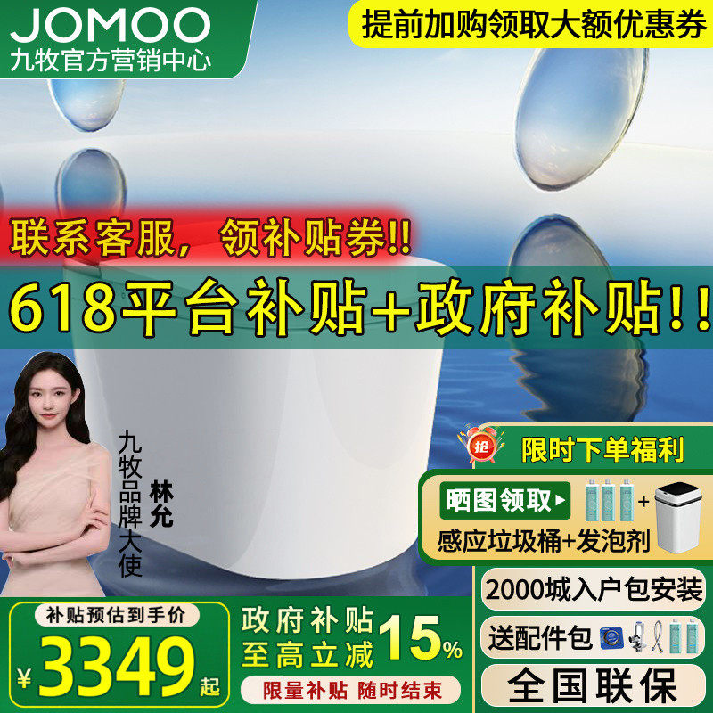 【重磅新品】九牧净界Ultra香氛智能马桶家用全自动刷圈泡沫盾860
