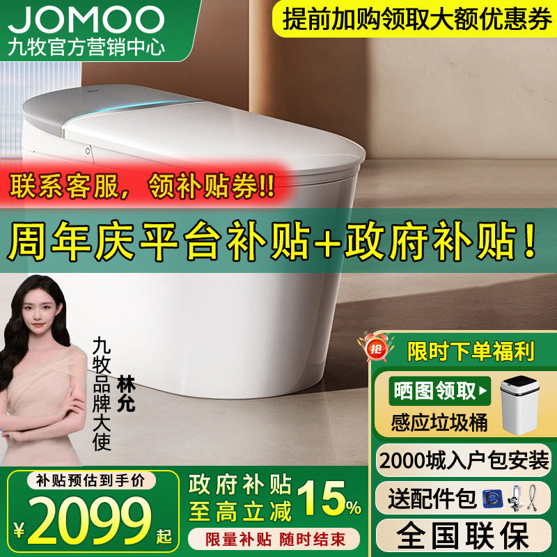 【新品发售】九牧无极lite智能马桶脚感翻盖坑距可调坐便器ZS690P