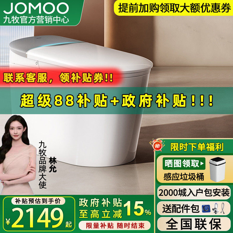 【新品发售】九牧无极lite智能马桶脚感翻盖坑距可调坐便器ZS690P
