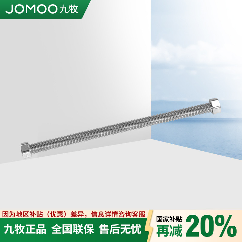 九牧卫浴 不锈钢波纹管安装快捷持久耐用耐高温密封结构软管H4241