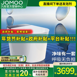 【重磅新品】九牧净界Ultra香氛智能马桶家用全自动刷圈泡沫盾860