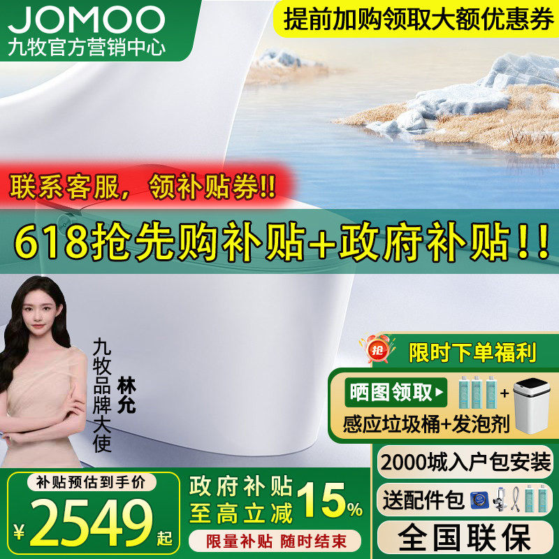 【重磅新品】九牧卫浴智能马桶UVC杀菌脚感翻盖魔力泡S700P/S680U
