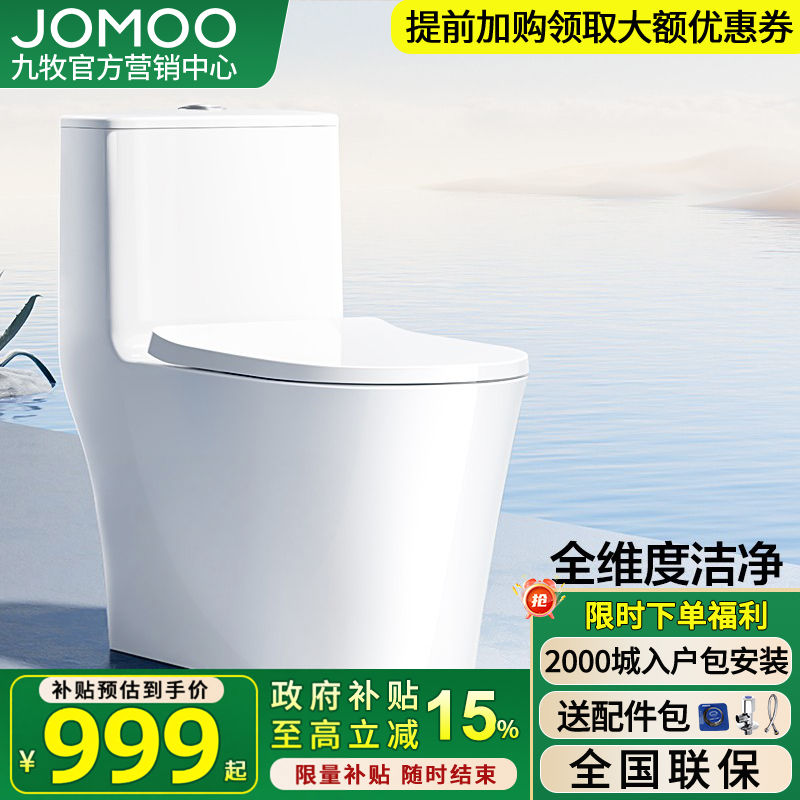 九牧卫浴虹吸式抽水防臭抗菌陶瓷马桶节水方形家用坐便器11322
