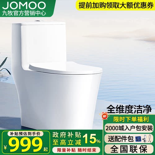 九牧马桶11322活动价1059元
