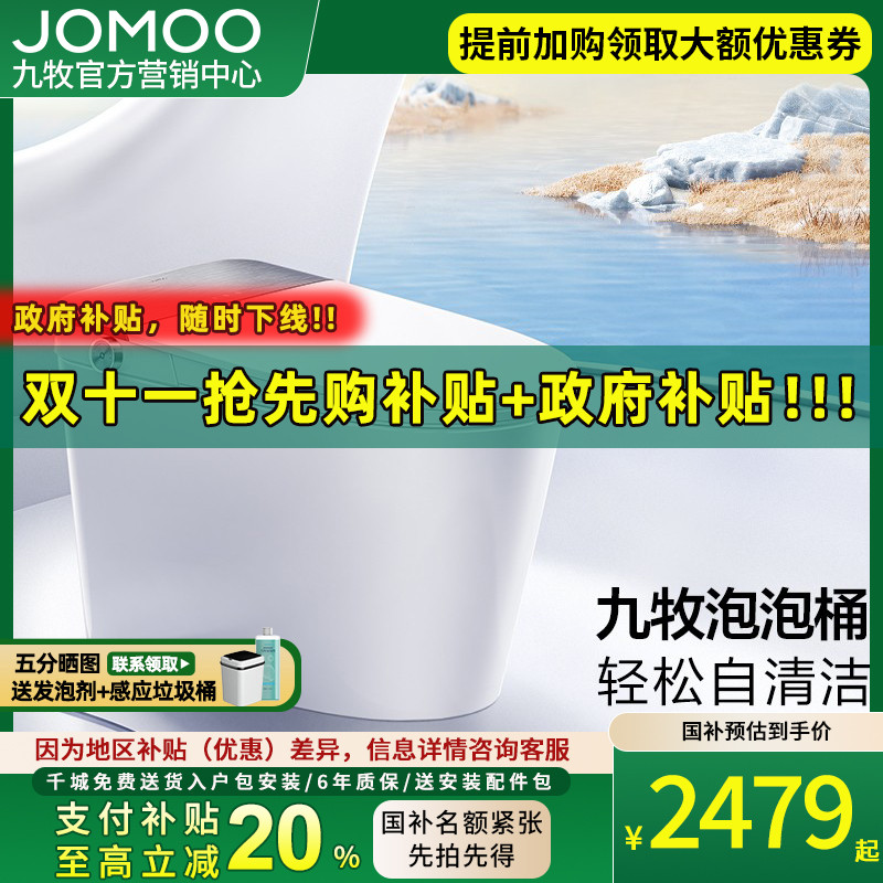 【政府补贴20%】九牧ZS700P