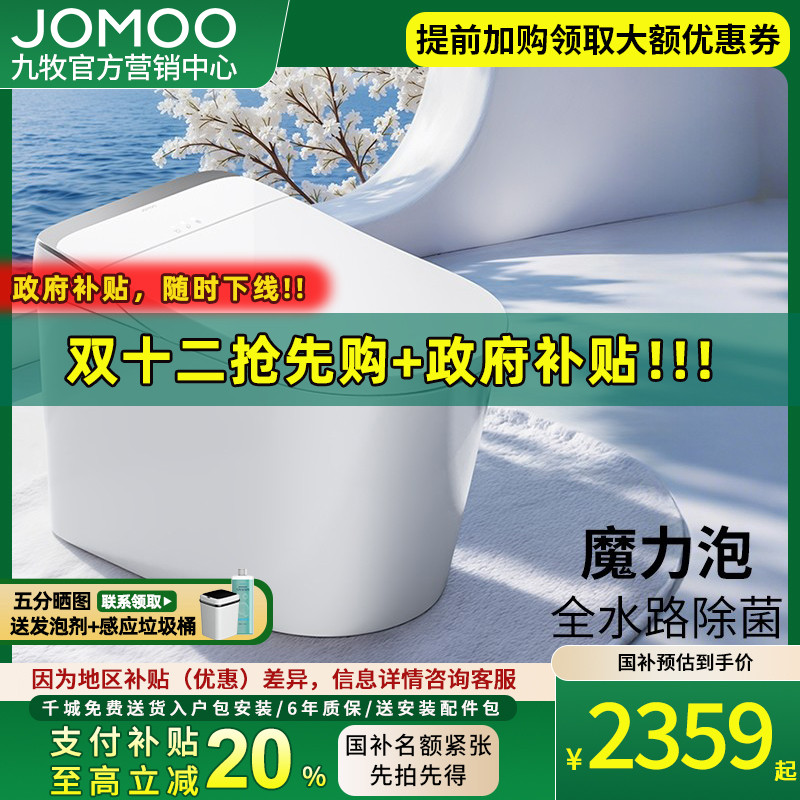 【政府补贴20%】九牧ZS680U