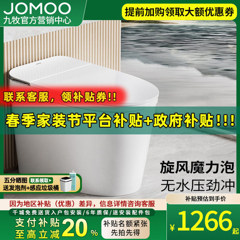 九牧【补贴】零压劲冲防溅魔力泡马桶脚感冲水轻智能坐便器SQ6656