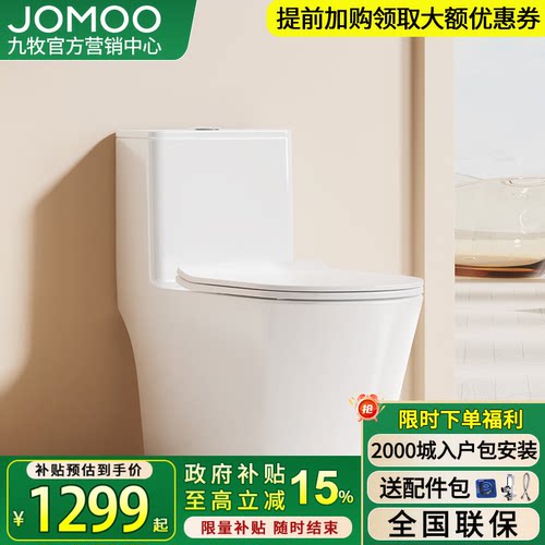 九牧陶瓷马桶11383活动价1299元