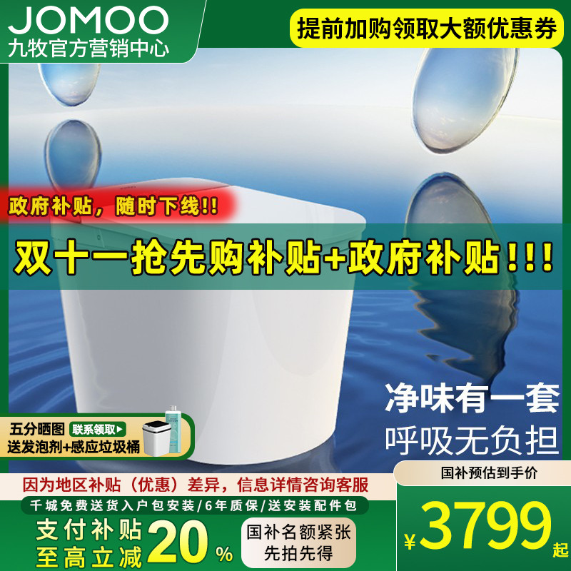 【重磅新品】九牧净界Ultra香氛智能马桶家用全自动刷圈泡沫盾860