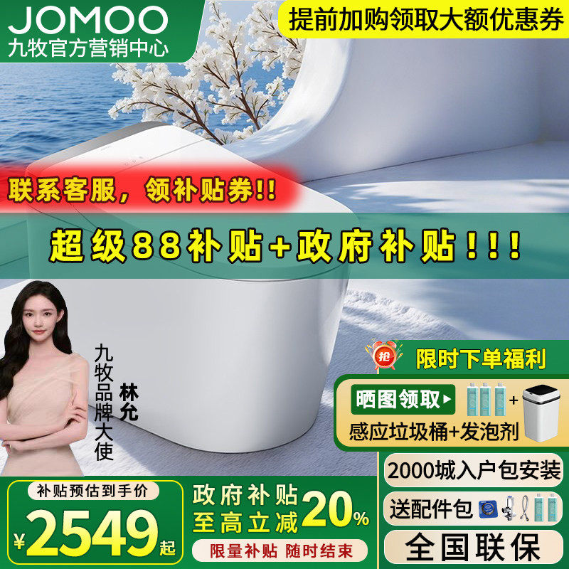 九牧智能马桶卫浴智联自动翻盖魔力泡无水压家用电动坐便器ZS680U