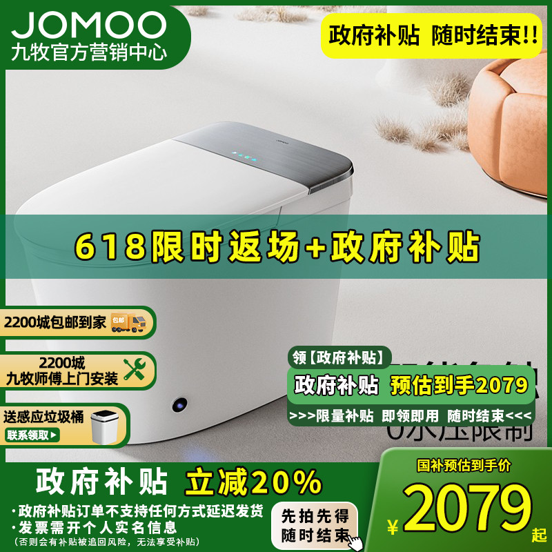 【政府补贴20%】九牧ZS700I