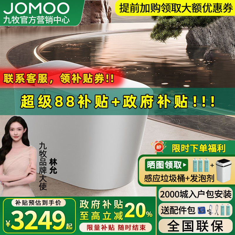 【重磅新品】九牧净界air智能马桶感应翻盖泡沫盾除臭0压ZS800I