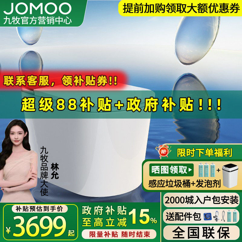 【重磅新品】九牧净界Ultra香氛智能马桶家用全自动刷圈泡沫盾860