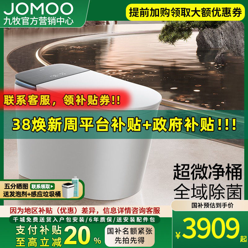 【重磅新品】九牧净界air智能马桶感应翻盖泡沫盾除臭0压ZS800I