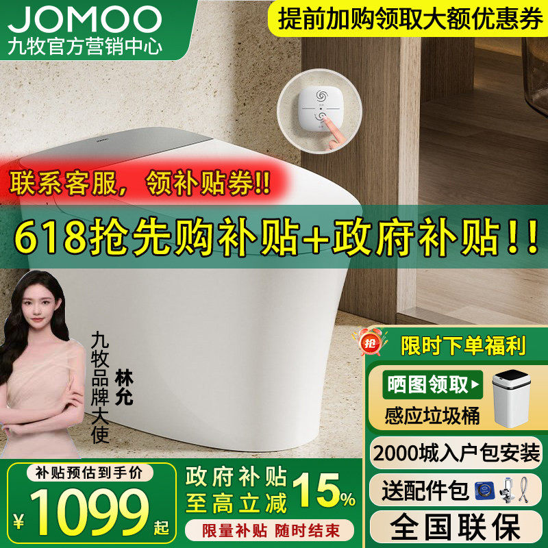 【政府补贴】九牧官方正品轻智能马桶家用半智能坐便器SQ6366