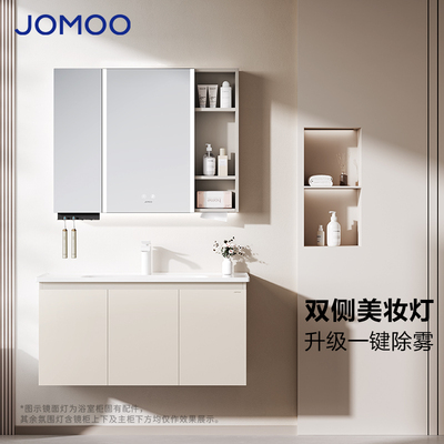 JOMOO九牧A2741 多层实木暖色系 稀土抗菌一体盆轻奢智能浴室柜