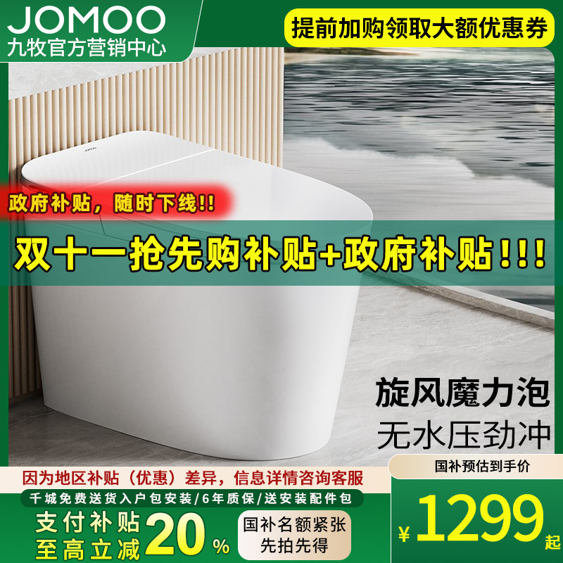 【政府补贴20%】九牧SQ6656