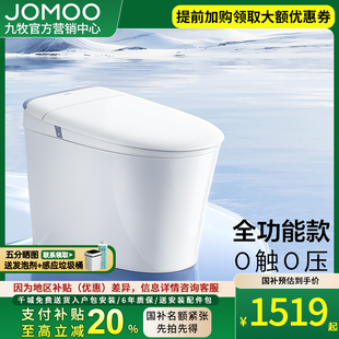 【新品】九牧卫浴轻智能马桶脚感翻盖零压魔力泡虹吸家用SQ8650