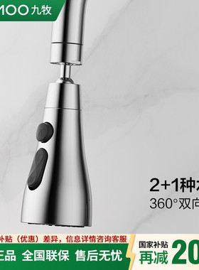 九牧 三种模式出水360°旋转蜂窝过滤起泡器防溅面盆水龙头02319