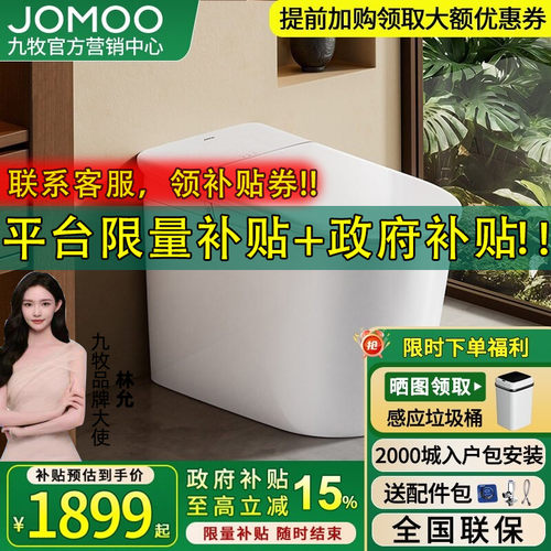 新品发售九牧智能马桶脚感全自动