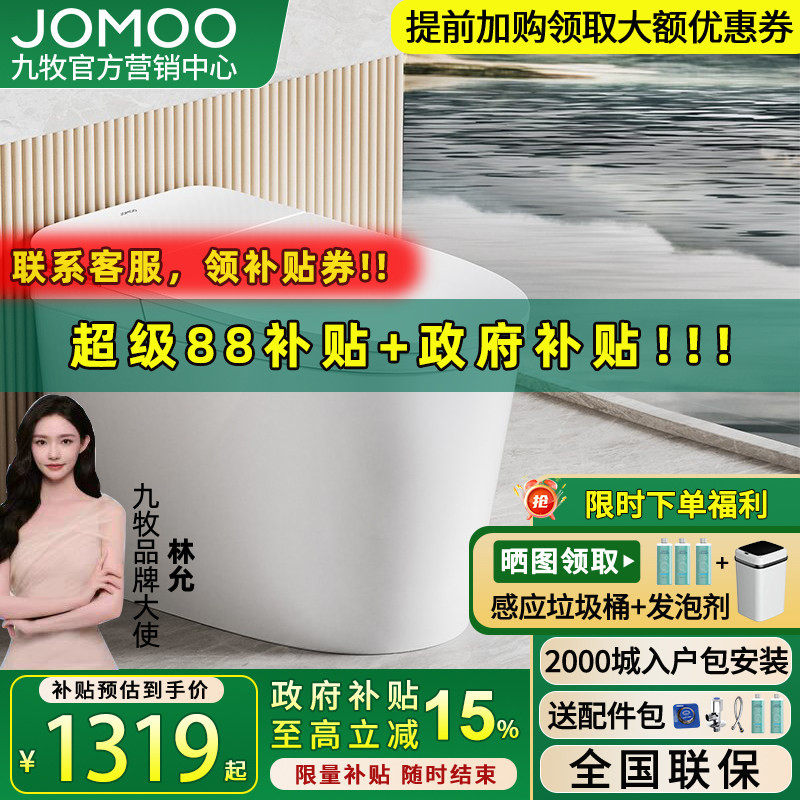 新品九牧轻智能马桶零水压家用全自动座圈加热脚感冲水SQ6656