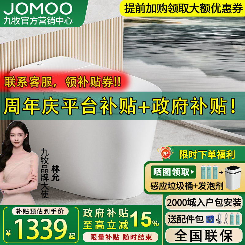 九牧【补贴】零压劲冲防溅魔力泡马桶脚感冲水轻智能坐便器SQ6656