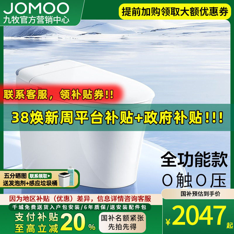 【新品】九牧卫浴轻智能马桶零压劲冲免触脚感翻盖翻圈家用SQ8650