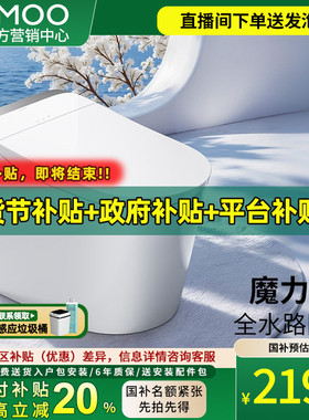 【重磅新品】九牧智能马桶脚感翻盖魔力泡家用静音冲坐便器S680U
