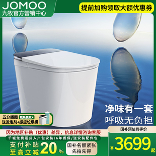 【重磅新品】九牧净界Ultra香氛智能马桶家用全自动刷圈泡沫盾860