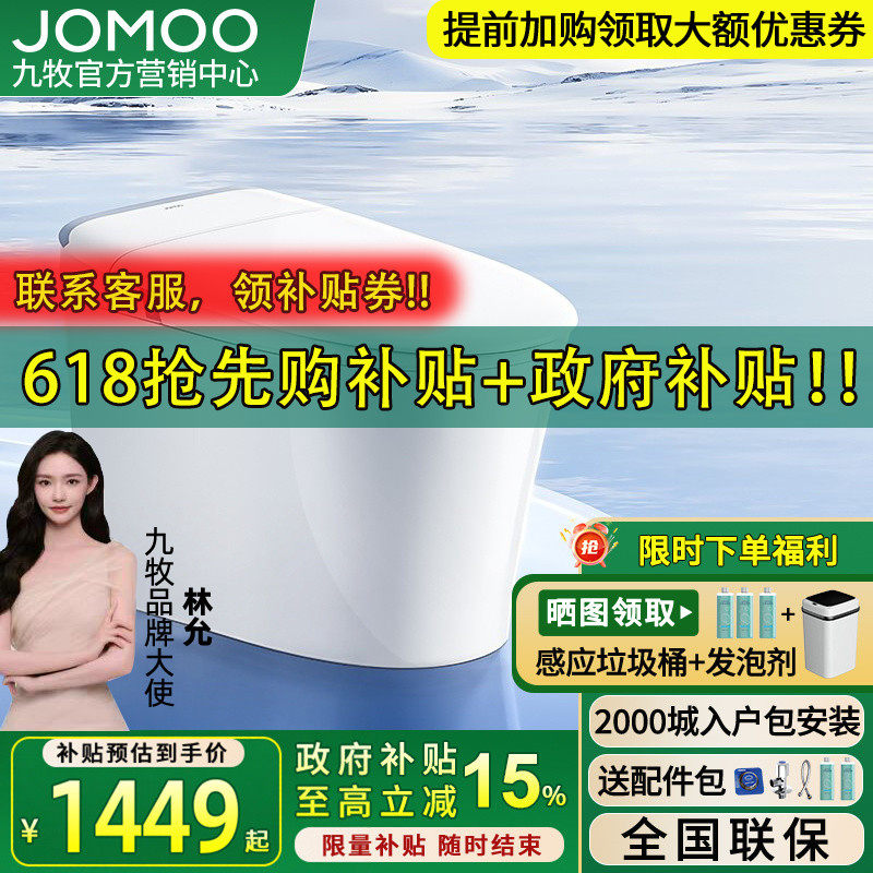 【重磅新品】九牧轻智能马桶脚感冲厕翻盖无水压恒温座圈SQ8650