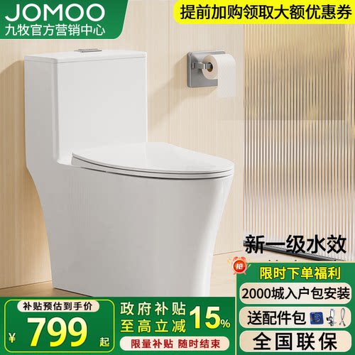 九牧陶瓷马桶11395活动价859元