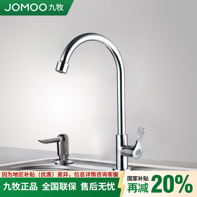 九牧单冷可旋转厨房快开水龙头